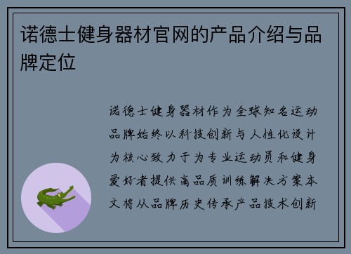 诺德士健身器材官网的产品介绍与品牌定位