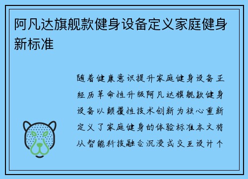 阿凡达旗舰款健身设备定义家庭健身新标准