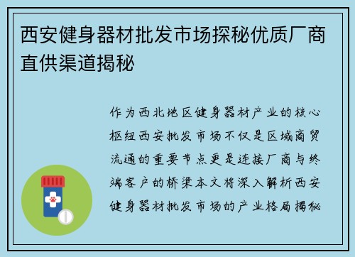 西安健身器材批发市场探秘优质厂商直供渠道揭秘