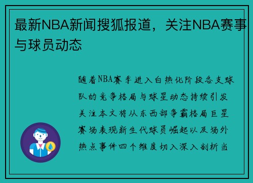 最新NBA新闻搜狐报道，关注NBA赛事与球员动态