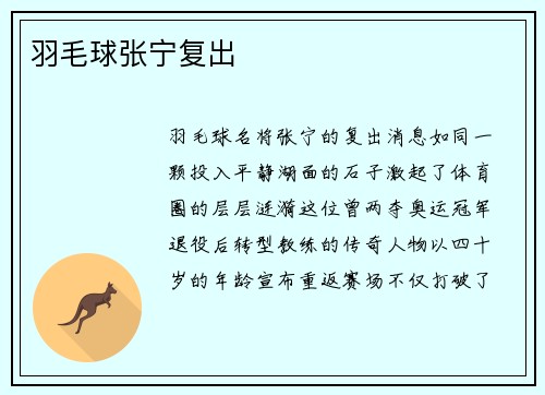 羽毛球张宁复出